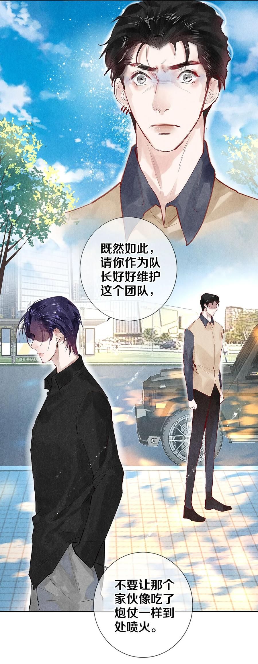 《校花与他的小卷毛》70 我要剃光头了！ 第26页