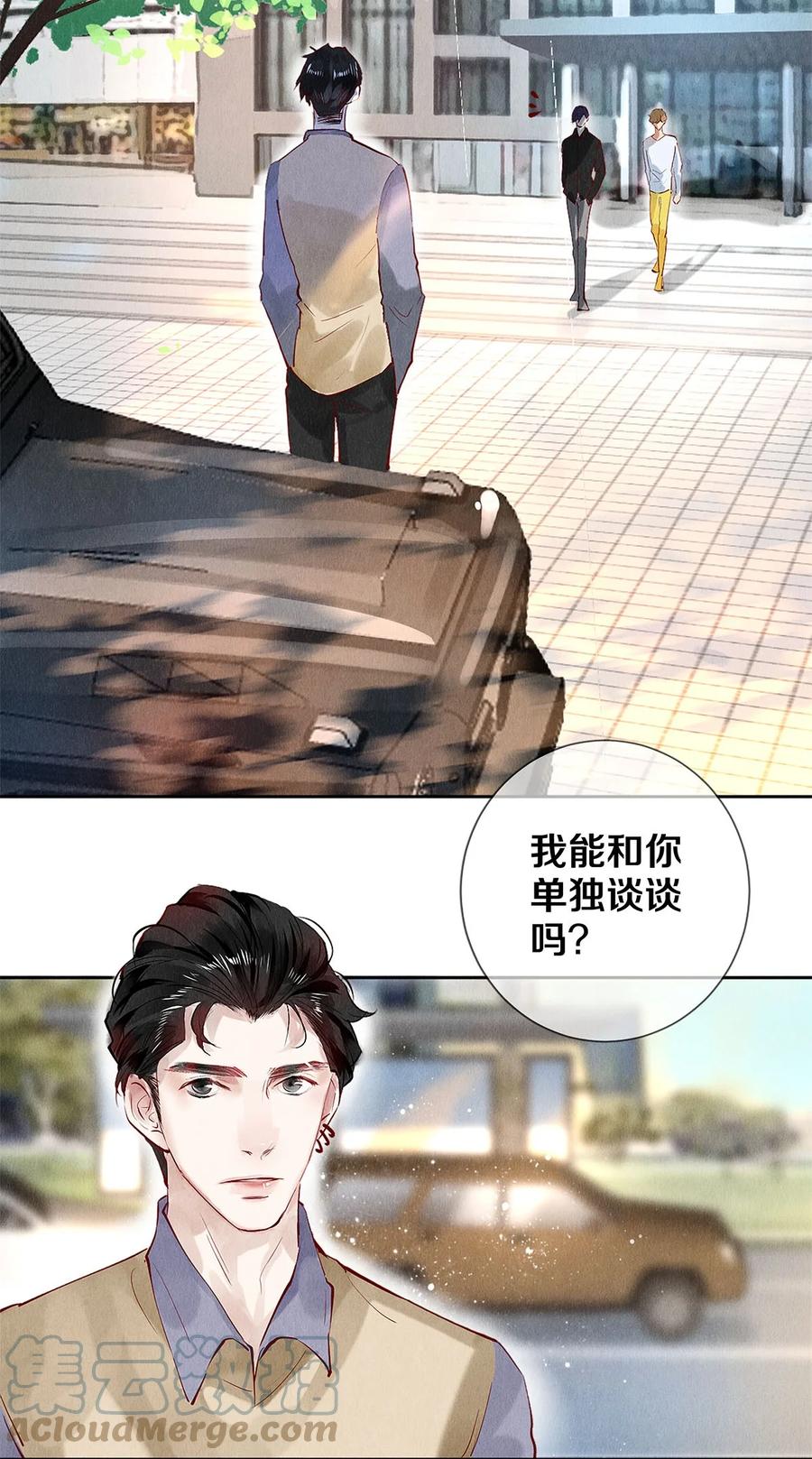 《校花与他的小卷毛》70 我要剃光头了！ 第13页