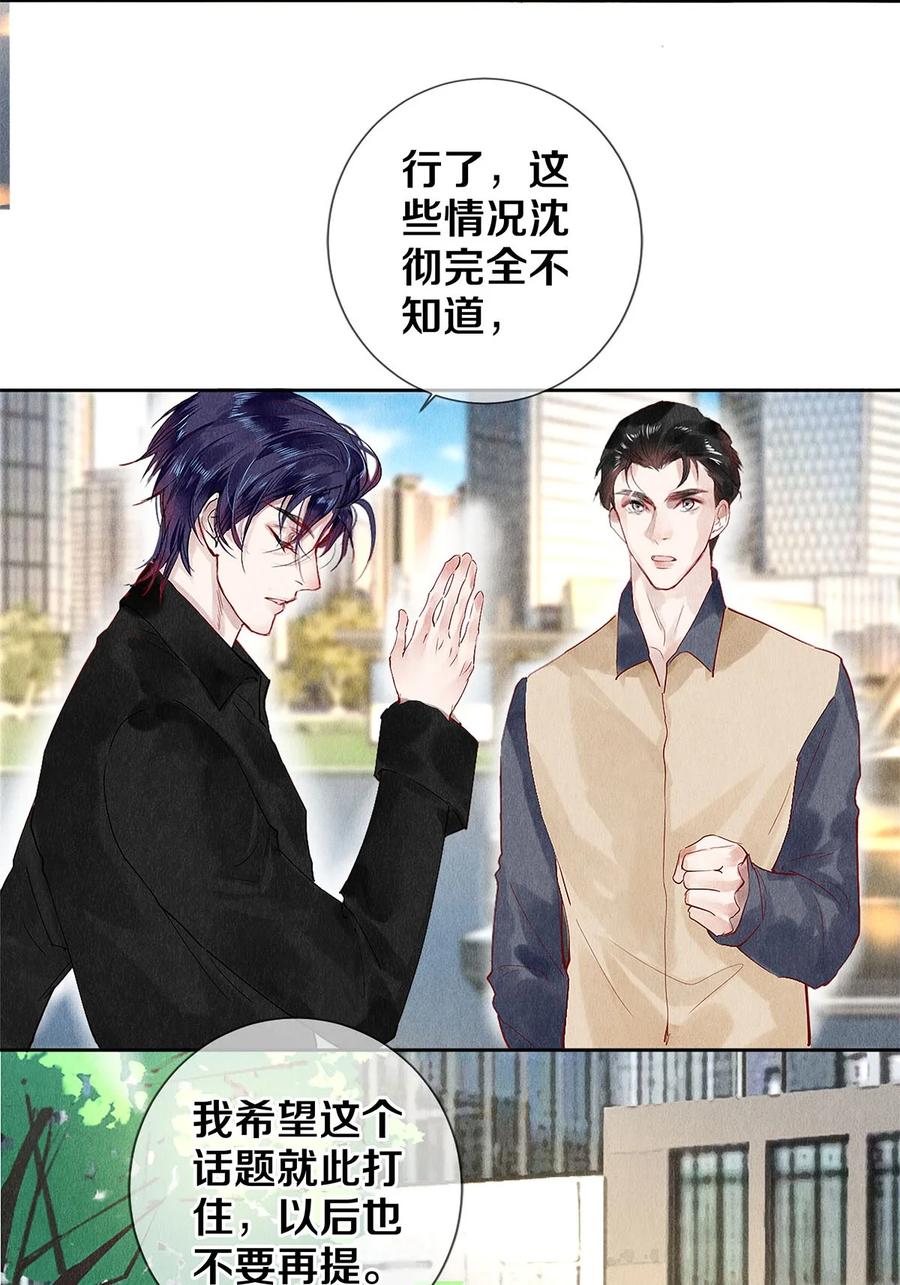 《校花与他的小卷毛》70 我要剃光头了！ 第24页