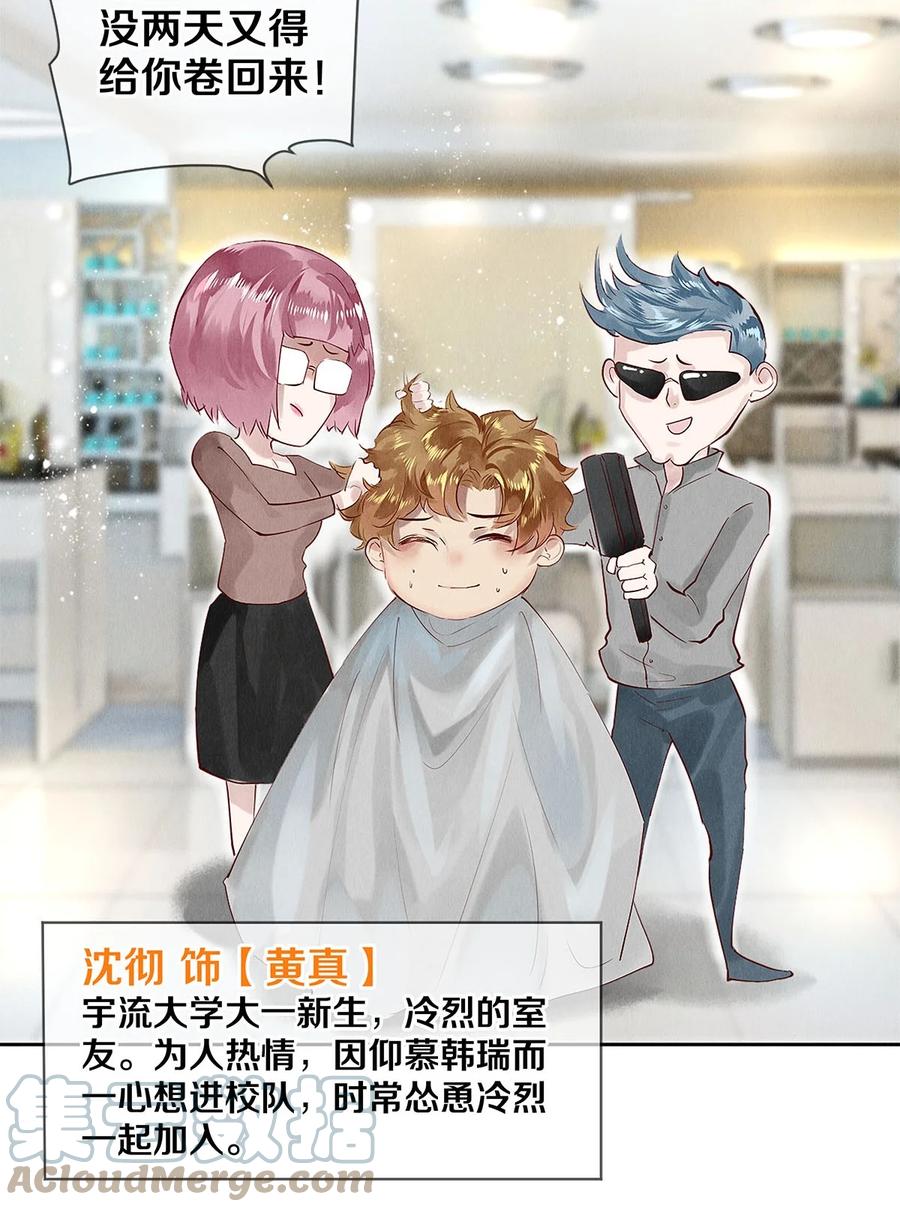 《校花与他的小卷毛》70 我要剃光头了！ 第33页