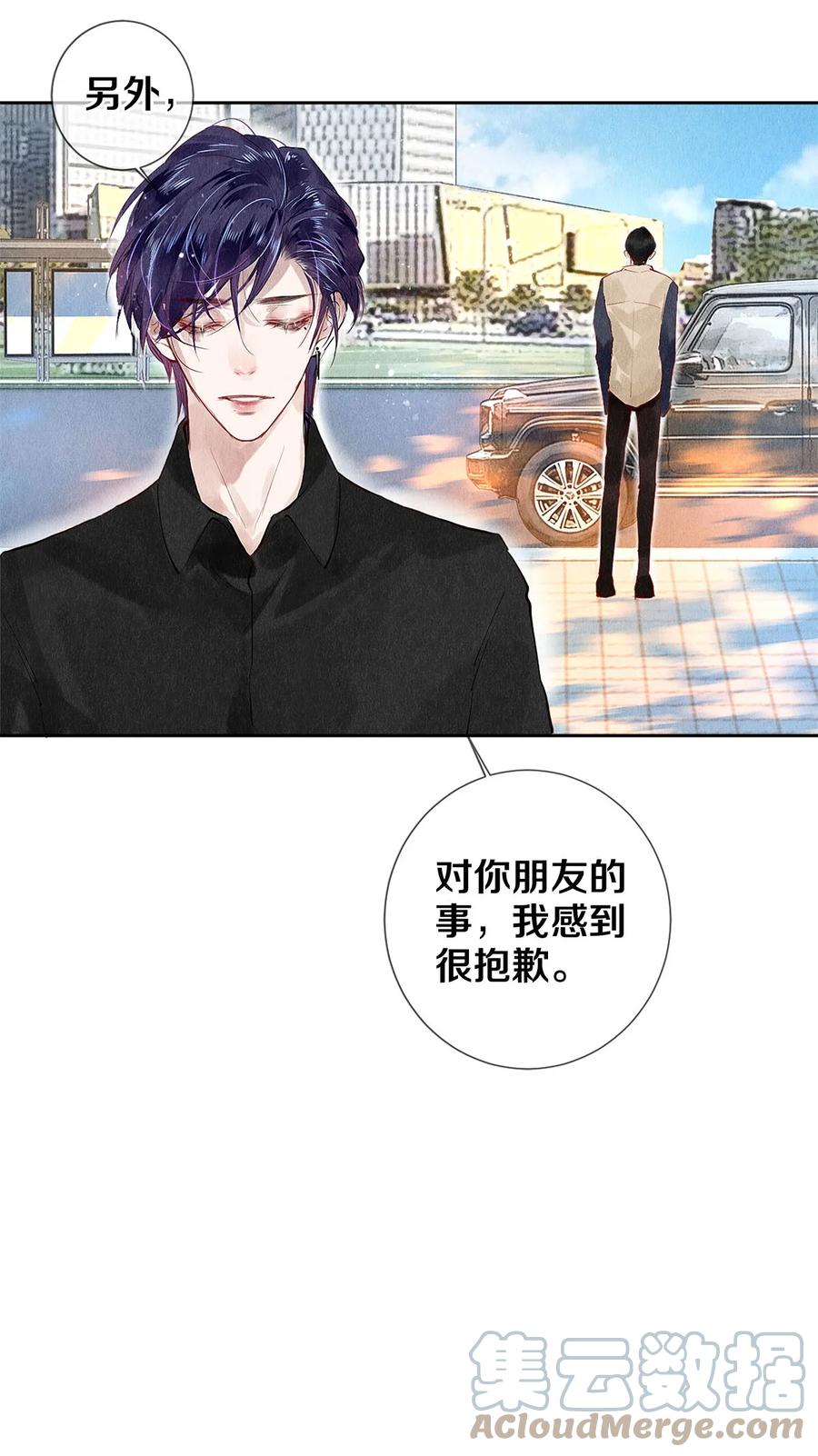 《校花与他的小卷毛》70 我要剃光头了！ 第27页
