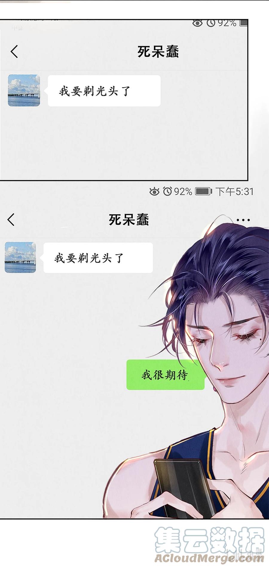 《校花与他的小卷毛》70 我要剃光头了！ 第37页
