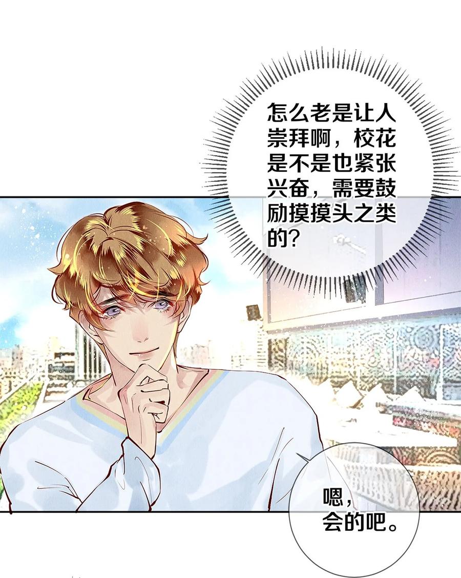 《校花与他的小卷毛》70 我要剃光头了！ 第2页