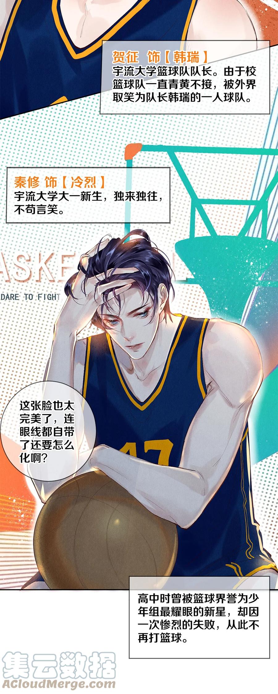 《校花与他的小卷毛》70 我要剃光头了！ 第31页