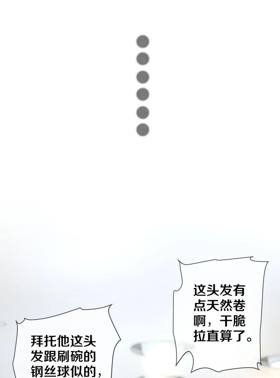 《校花与他的小卷毛》70 我要剃光头了！ 第32页
