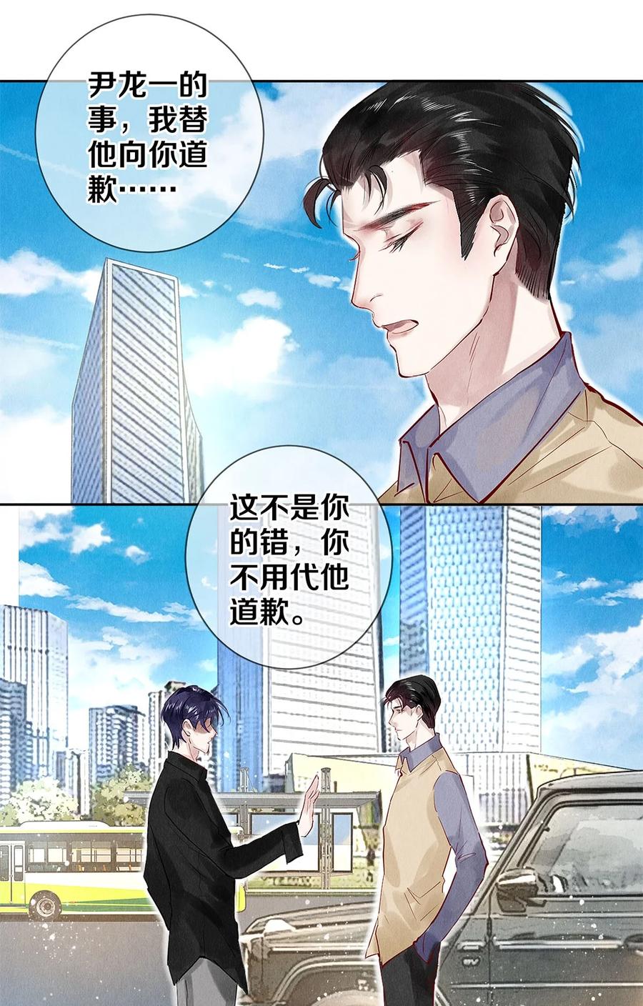 《校花与他的小卷毛》70 我要剃光头了！ 第16页