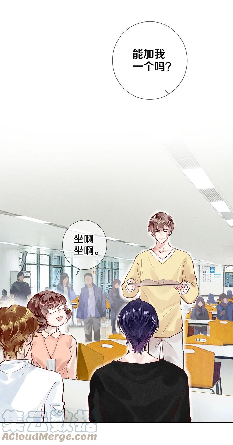 《校花与他的小卷毛》71 我的身边有秦修 第27页