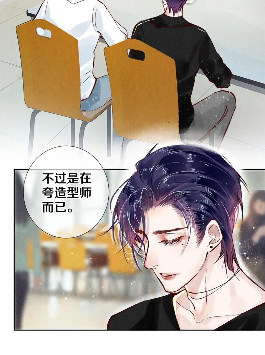 《校花与他的小卷毛》71 我的身边有秦修 第26页