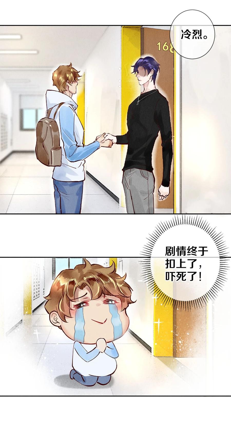 《校花与他的小卷毛》71 我的身边有秦修 第20页