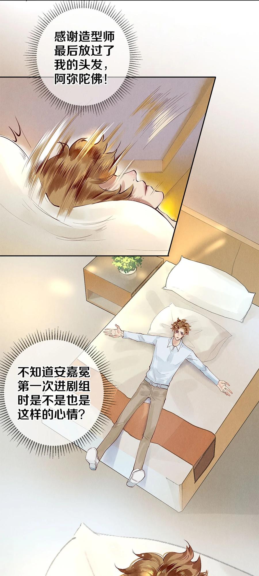 《校花与他的小卷毛》71 我的身边有秦修 第6页