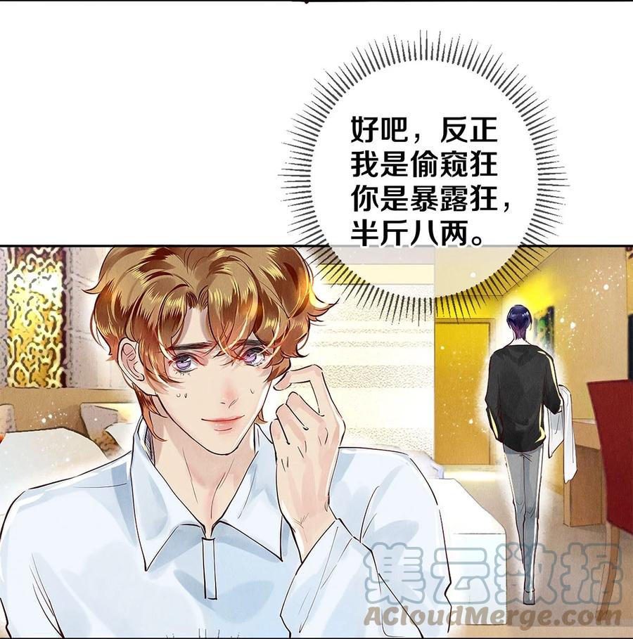《校花与他的小卷毛》71 我的身边有秦修 第5页