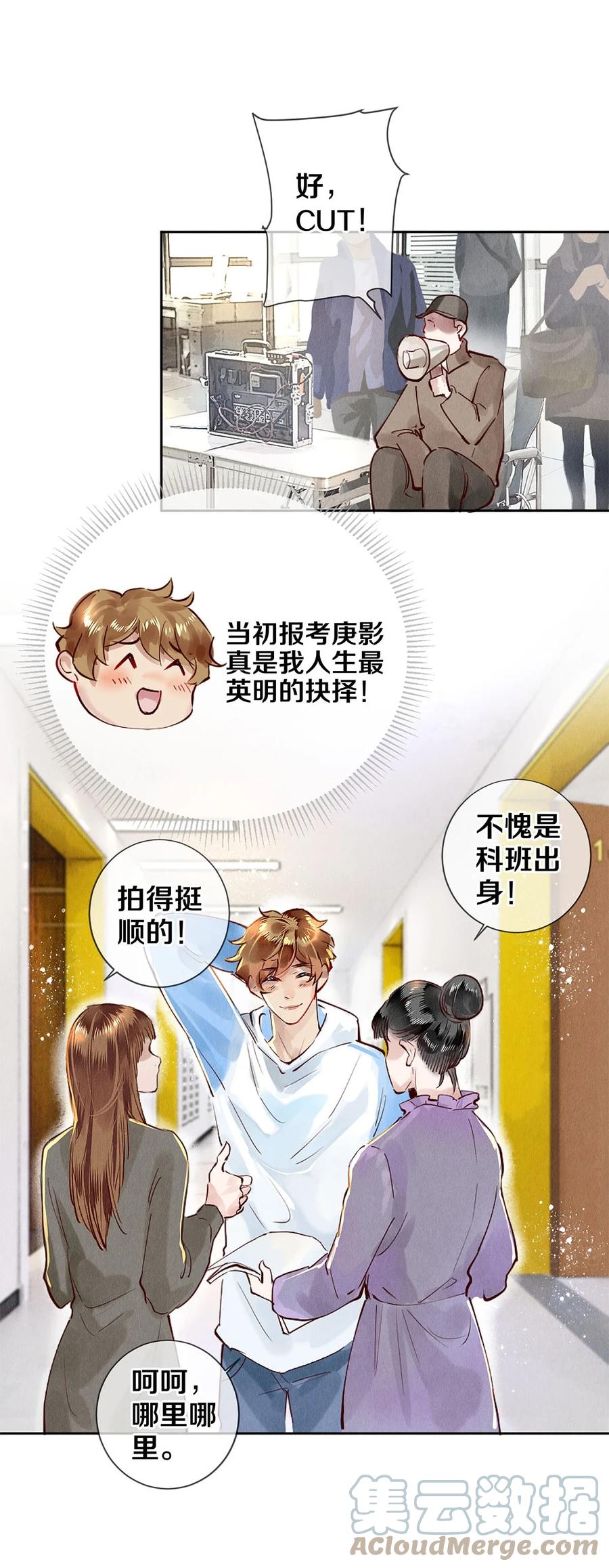 《校花与他的小卷毛》71 我的身边有秦修 第21页