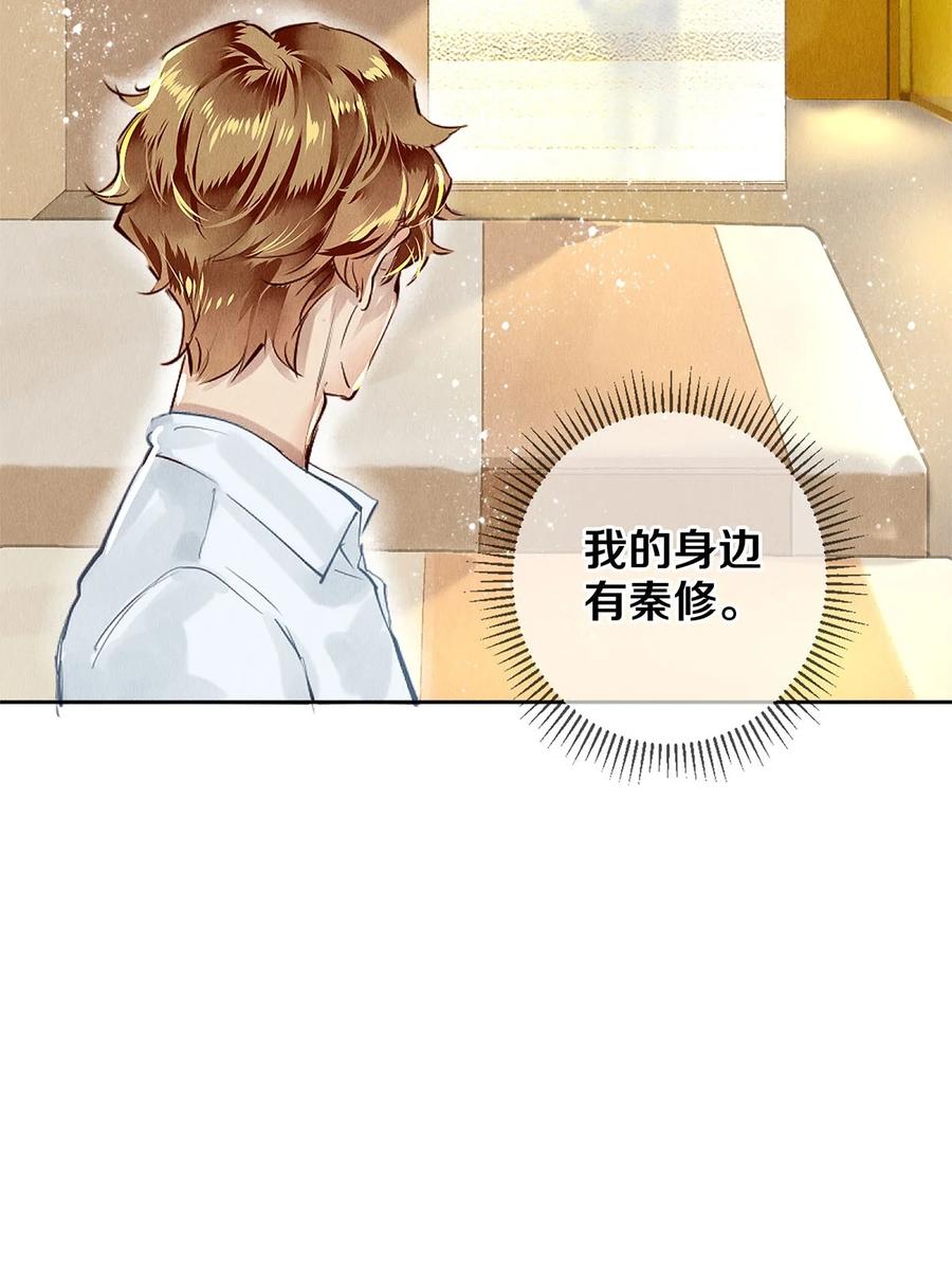 《校花与他的小卷毛》71 我的身边有秦修 第10页