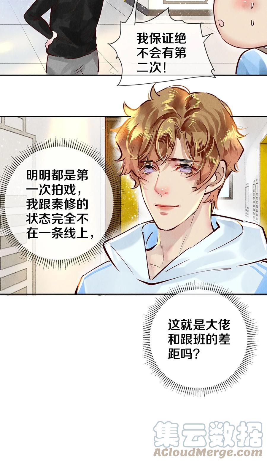 《校花与他的小卷毛》71 我的身边有秦修 第23页