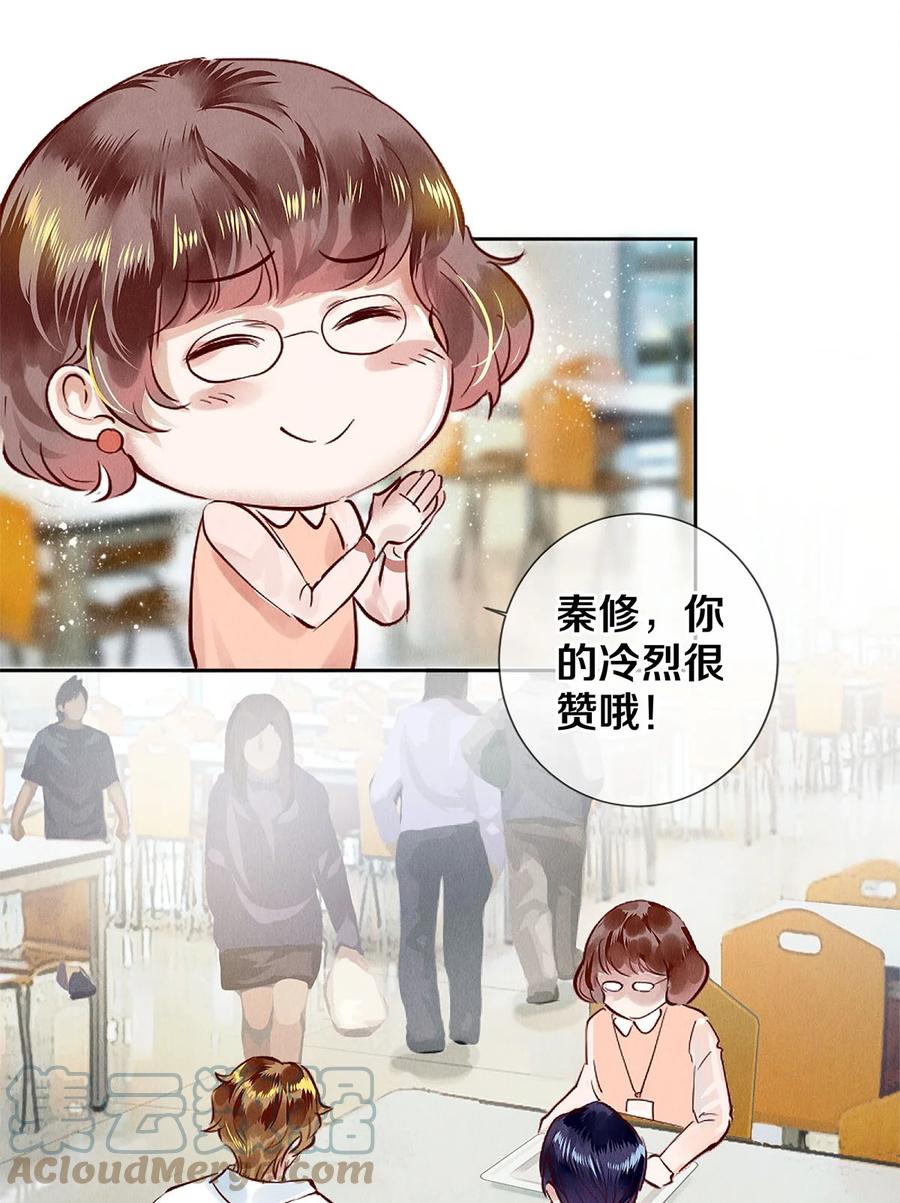 《校花与他的小卷毛》71 我的身边有秦修 第25页