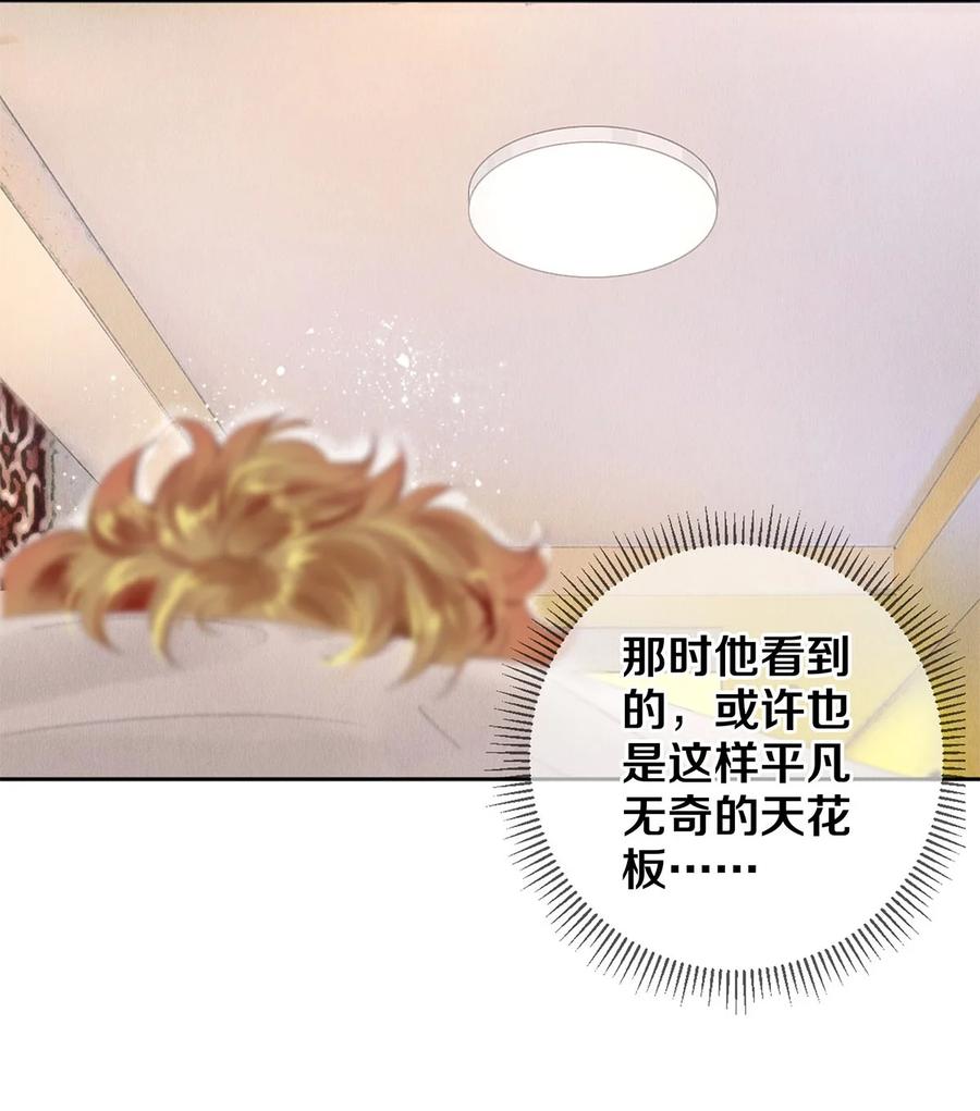 《校花与他的小卷毛》71 我的身边有秦修 第8页