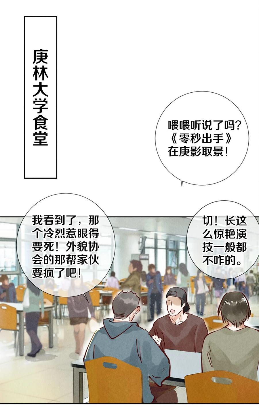 《校花与他的小卷毛》71 我的身边有秦修 第24页