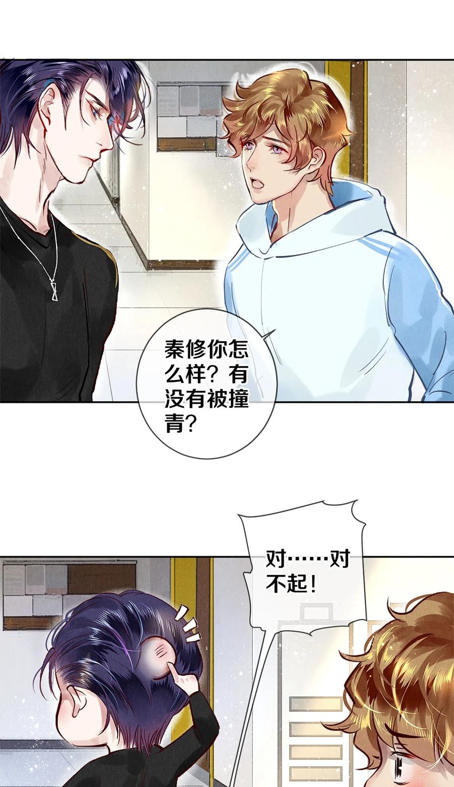 《校花与他的小卷毛》71 我的身边有秦修 第22页