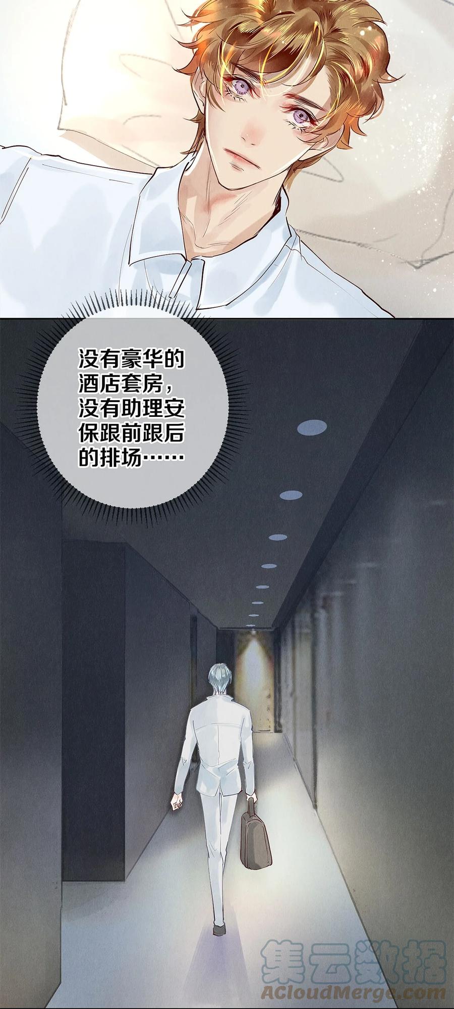 《校花与他的小卷毛》71 我的身边有秦修 第7页