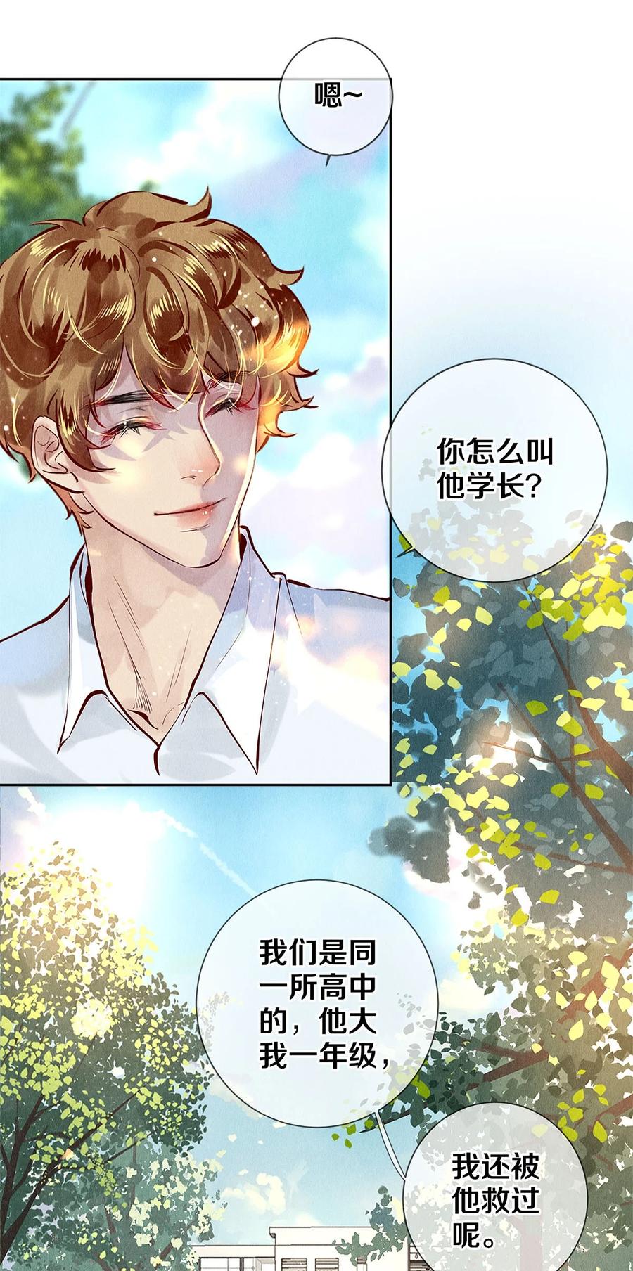 《校花与他的小卷毛》72 跟我分房还这么开心？！ 第20页