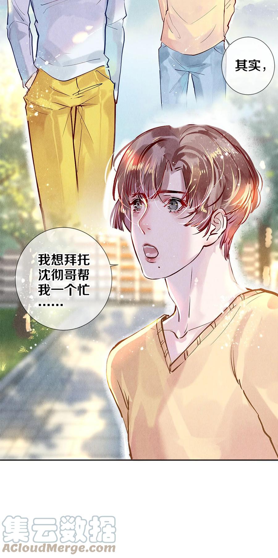 《校花与他的小卷毛》72 跟我分房还这么开心？！ 第23页