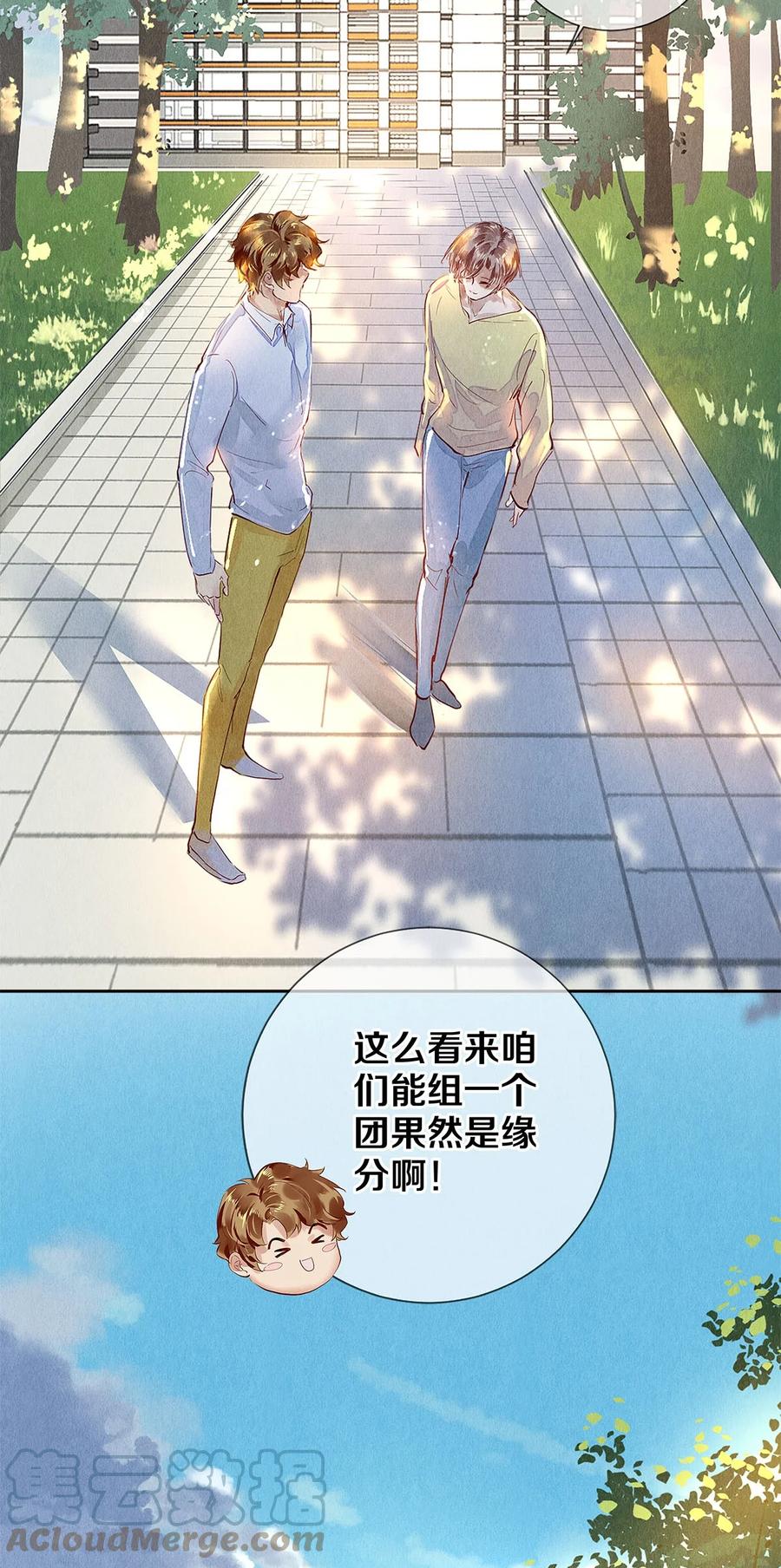 《校花与他的小卷毛》72 跟我分房还这么开心？！ 第21页