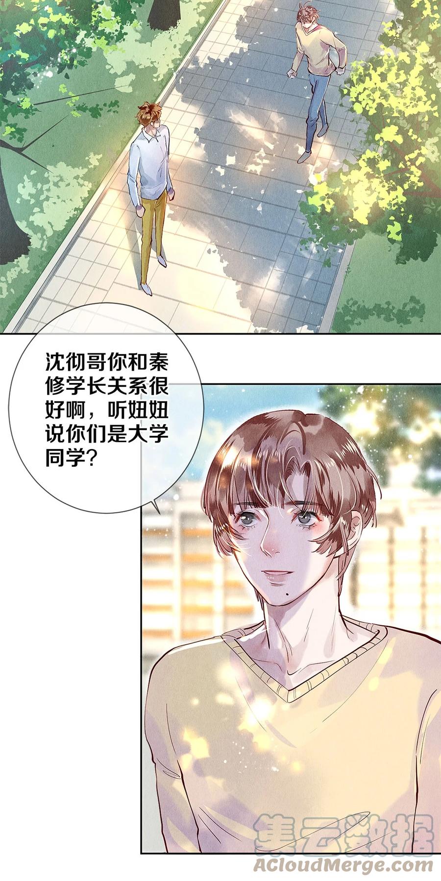 《校花与他的小卷毛》72 跟我分房还这么开心？！ 第19页