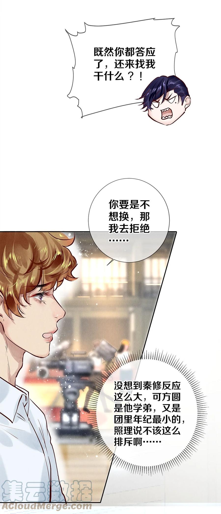《校花与他的小卷毛》72 跟我分房还这么开心？！ 第29页