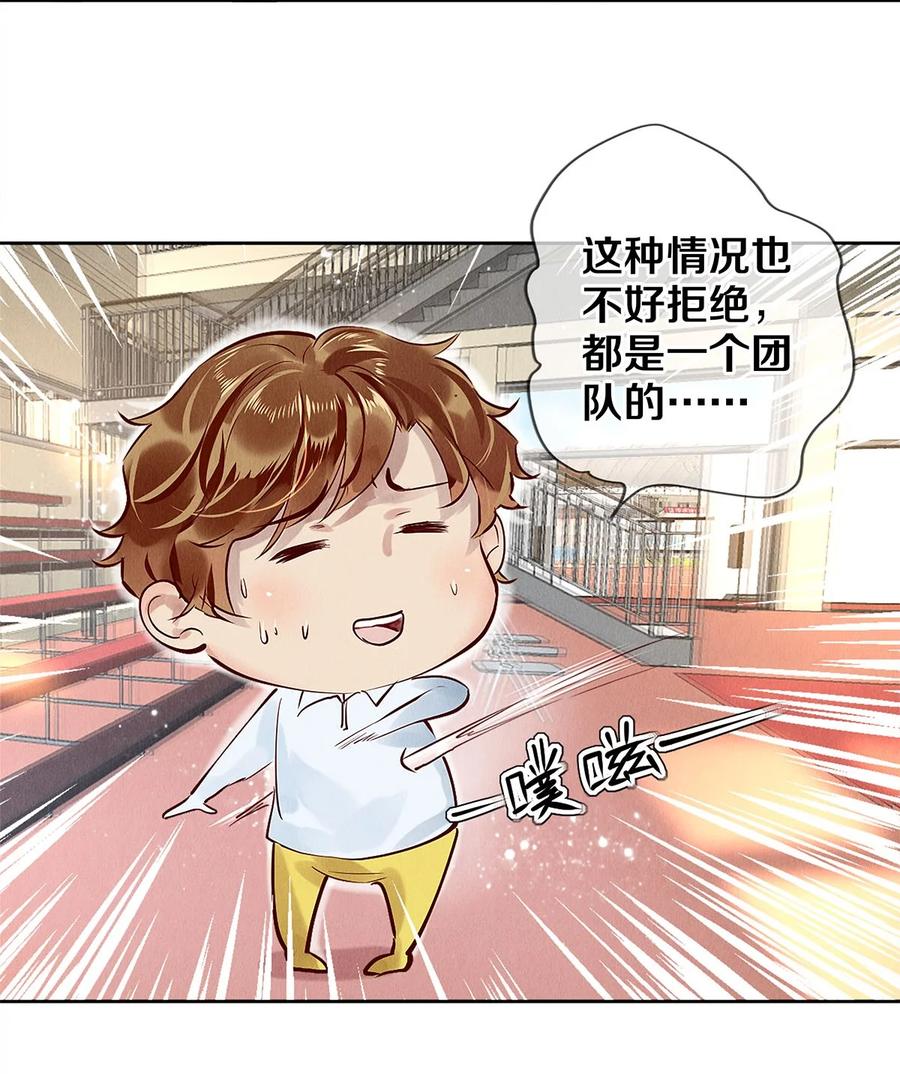 《校花与他的小卷毛》72 跟我分房还这么开心？！ 第28页