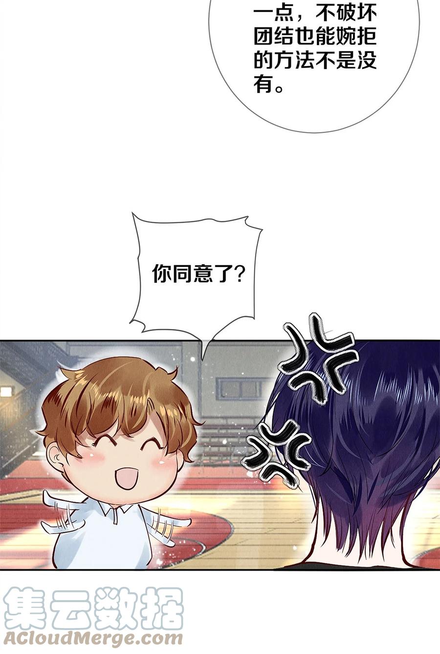 《校花与他的小卷毛》72 跟我分房还这么开心？！ 第31页