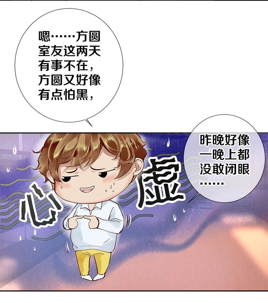 《校花与他的小卷毛》72 跟我分房还这么开心？！ 第26页