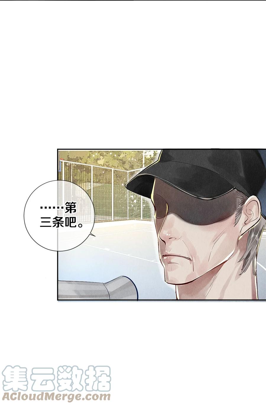 《校花与他的小卷毛》73 校花版公报私仇 第5页
