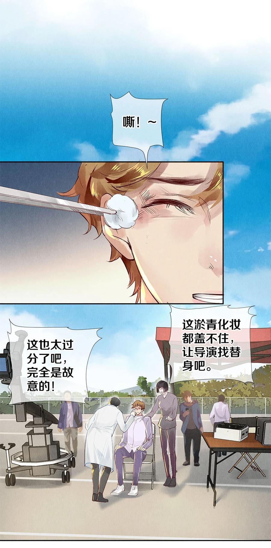 《校花与他的小卷毛》73 校花版公报私仇 第10页
