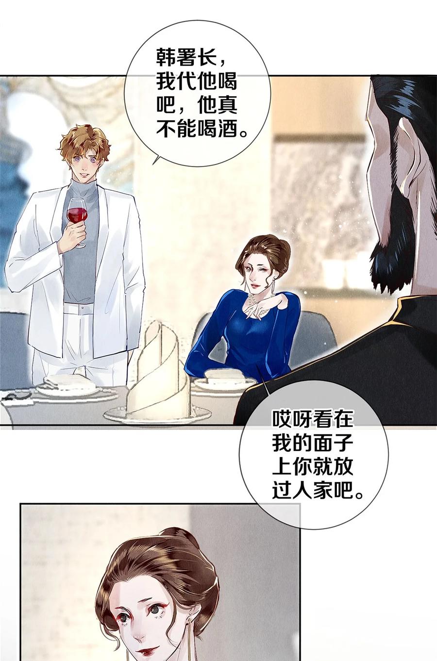 《校花与他的小卷毛》74 听说主人最近犯桃花，卷卷很担心 第26页