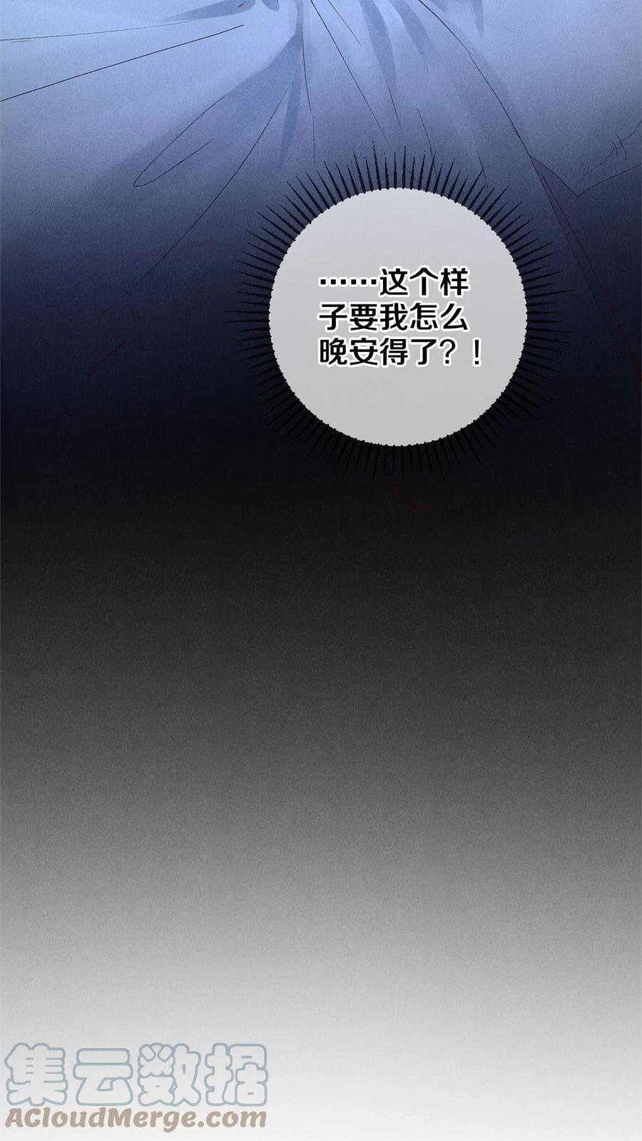 《校花与他的小卷毛》74 听说主人最近犯桃花，卷卷很担心 第19页