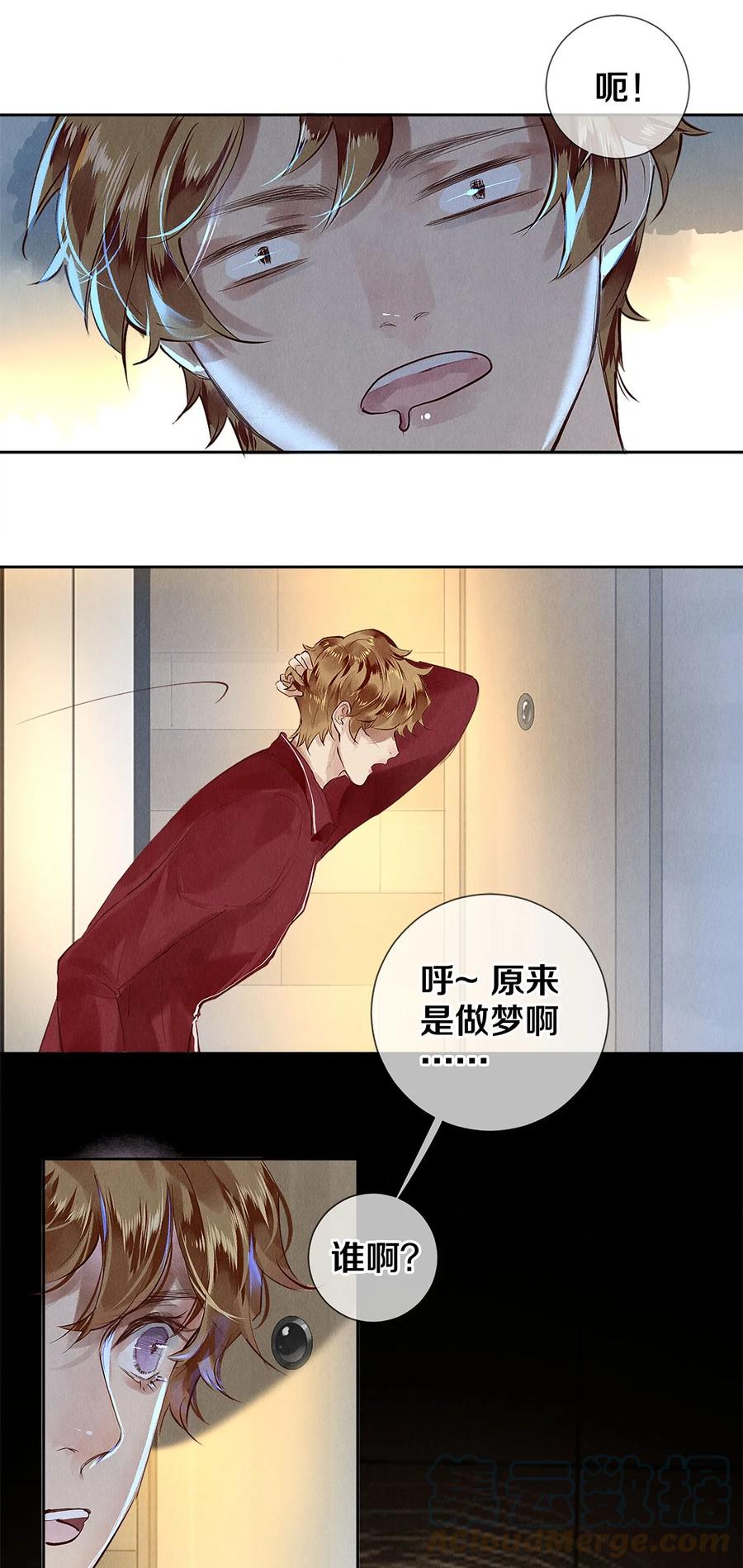 《校花与他的小卷毛》74 听说主人最近犯桃花，卷卷很担心 第11页