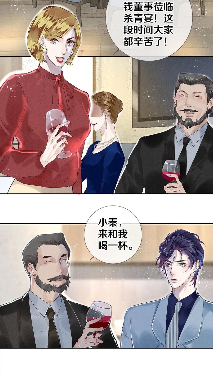 《校花与他的小卷毛》74 听说主人最近犯桃花，卷卷很担心 第24页