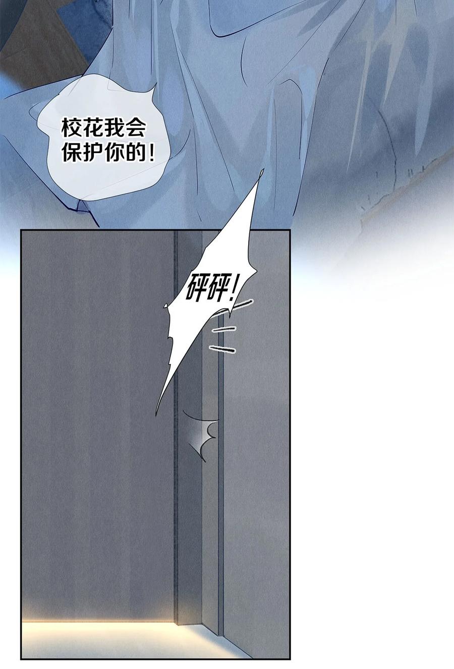 《校花与他的小卷毛》74 听说主人最近犯桃花，卷卷很担心 第10页