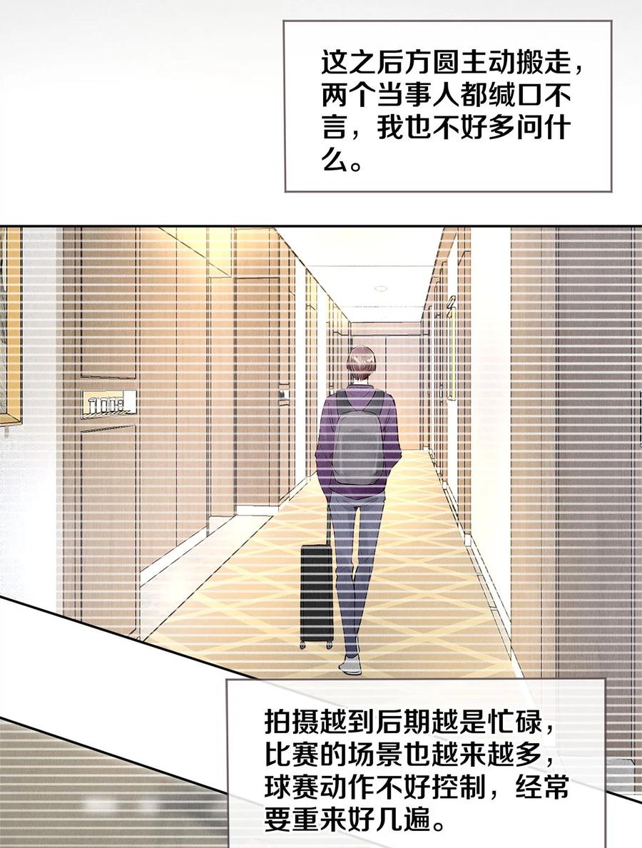 《校花与他的小卷毛》74 听说主人最近犯桃花，卷卷很担心 第20页