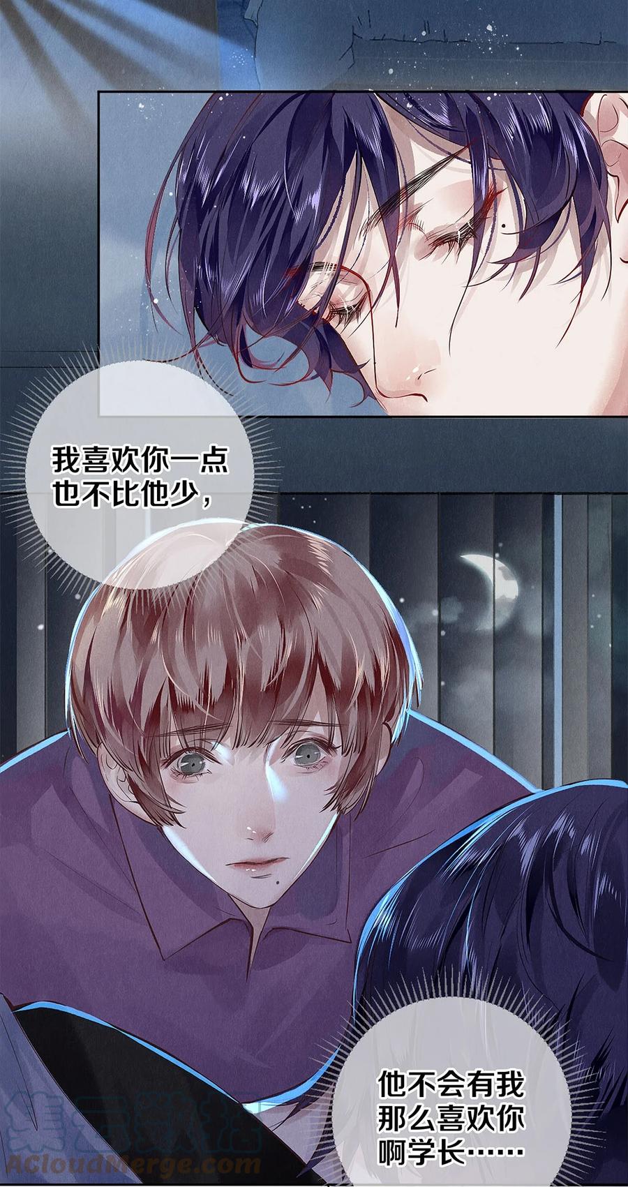 《校花与他的小卷毛》74 听说主人最近犯桃花，卷卷很担心 第3页