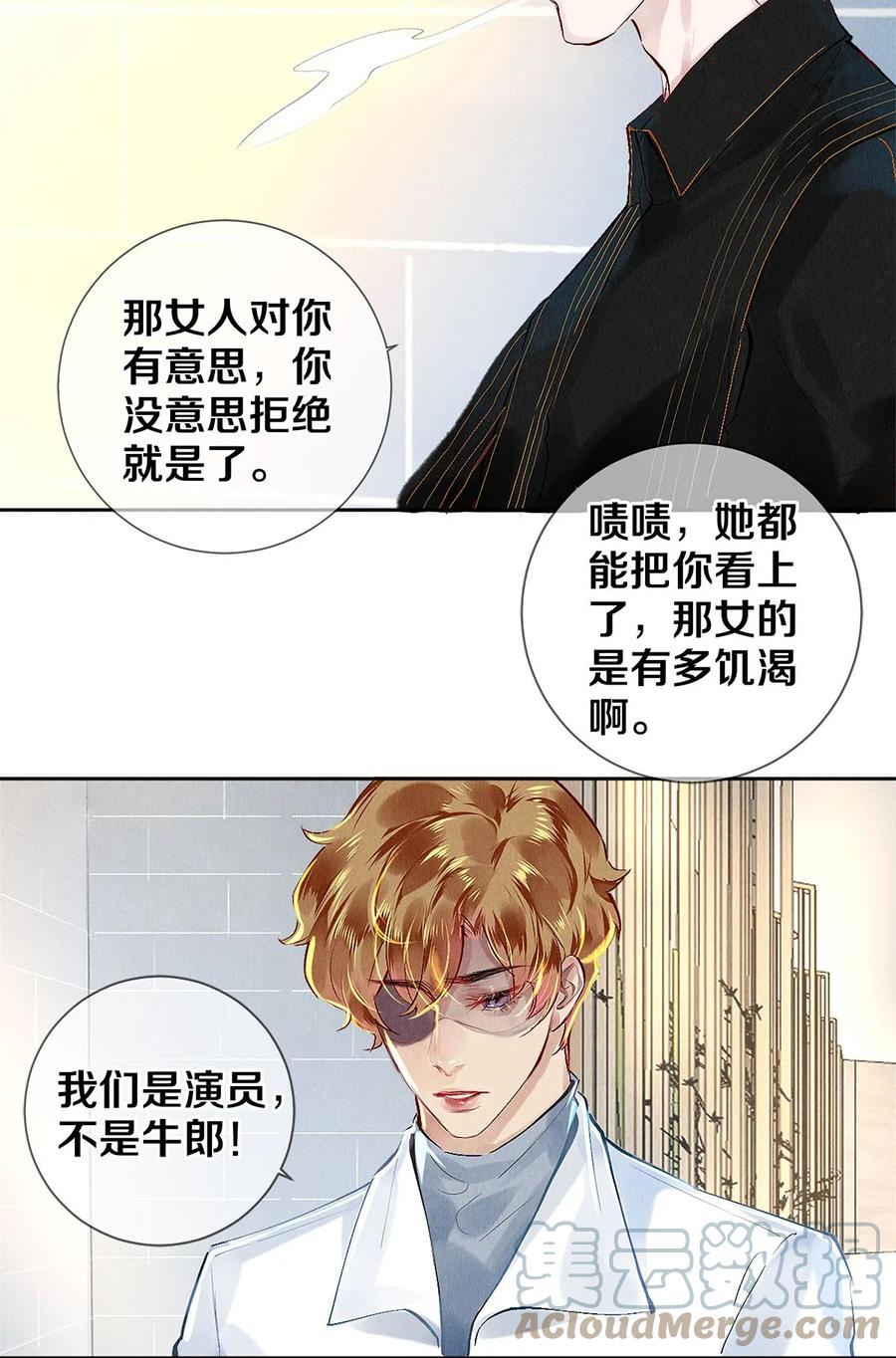 《校花与他的小卷毛》75 演员很高贵吗 第27页