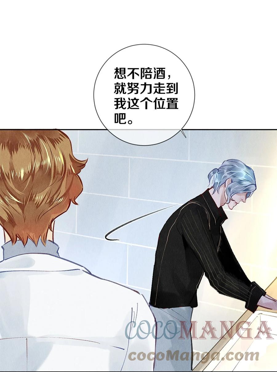 《校花与他的小卷毛》76 努力爬到我的位置吧 第7页