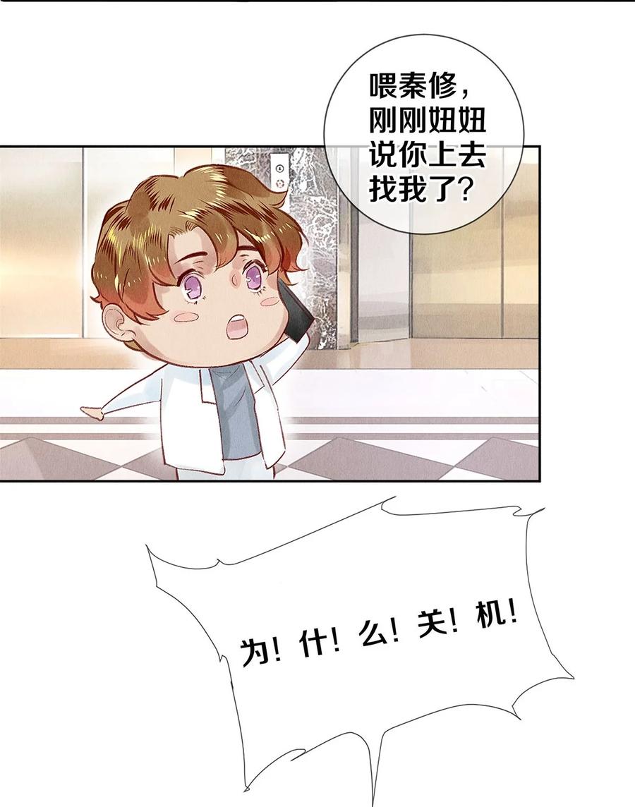 《校花与他的小卷毛》76 努力爬到我的位置吧 第22页