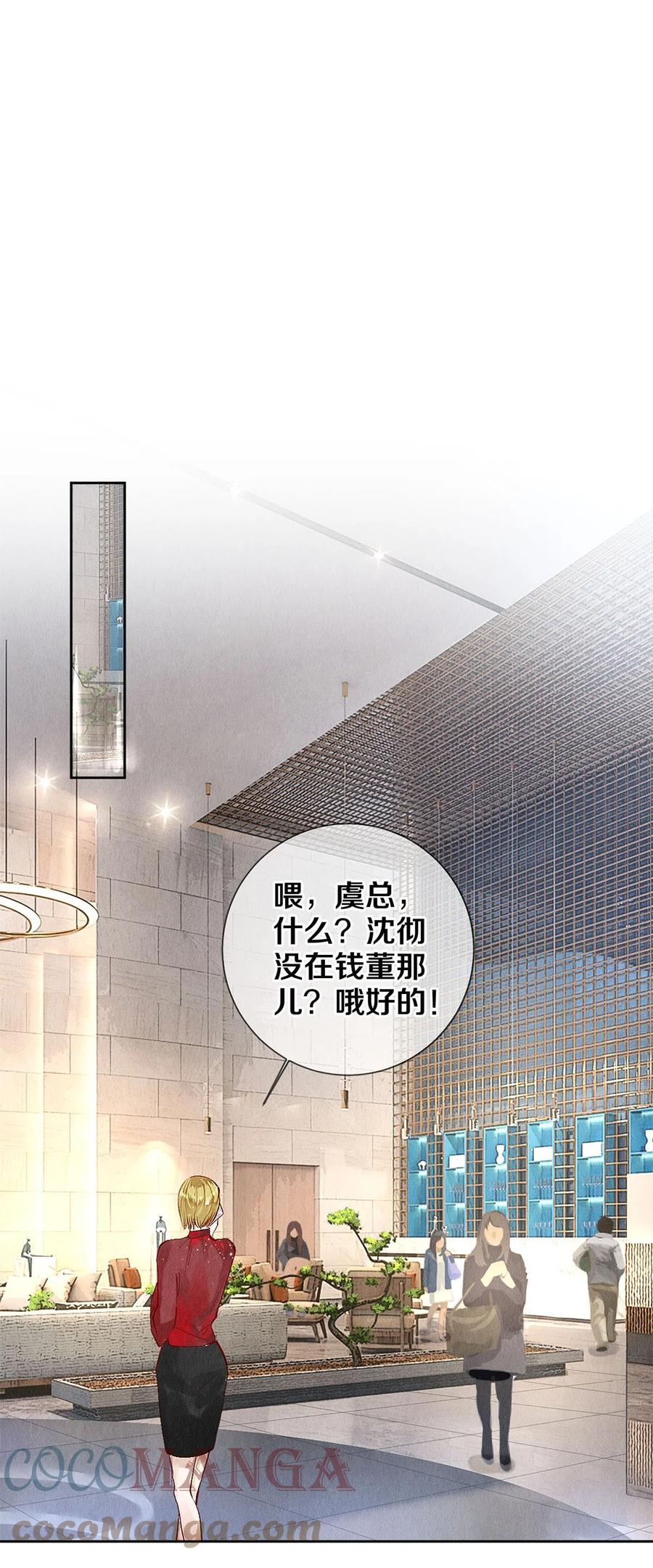 《校花与他的小卷毛》76 努力爬到我的位置吧 第17页