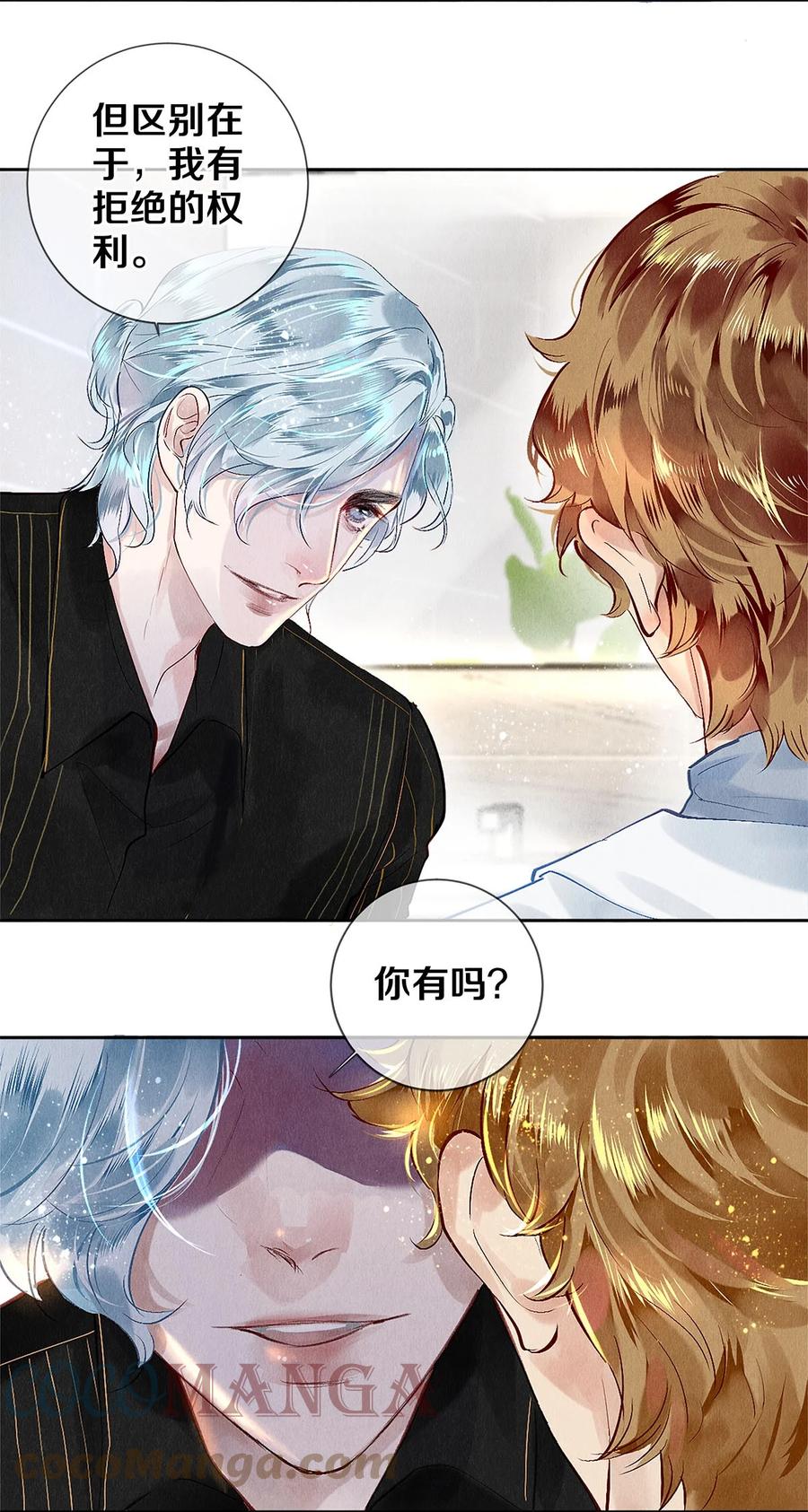 《校花与他的小卷毛》76 努力爬到我的位置吧 第5页