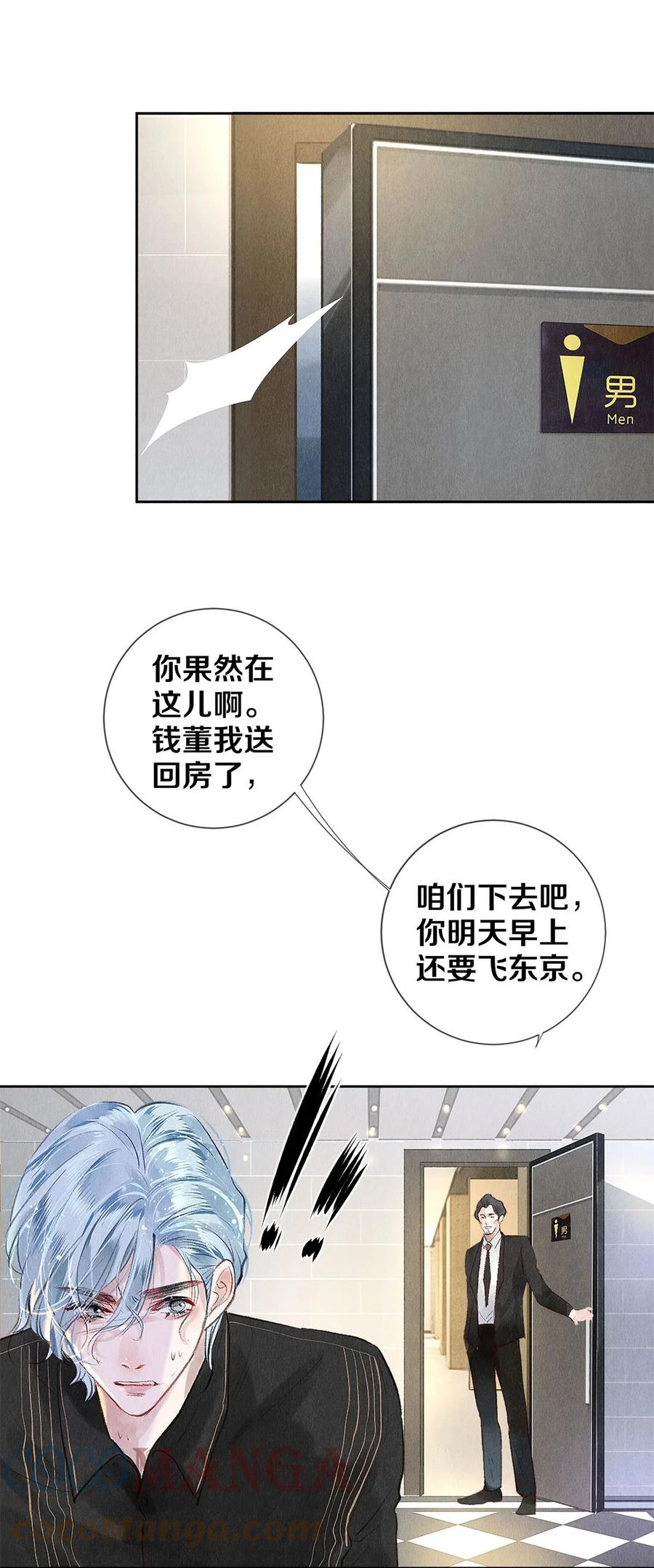 《校花与他的小卷毛》76 努力爬到我的位置吧 第15页