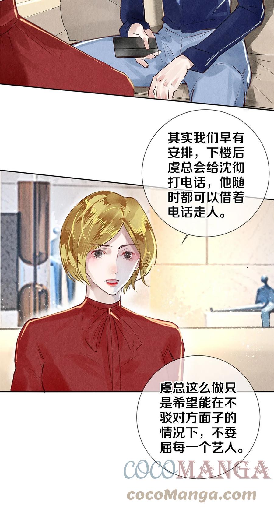 《校花与他的小卷毛》76 努力爬到我的位置吧 第19页