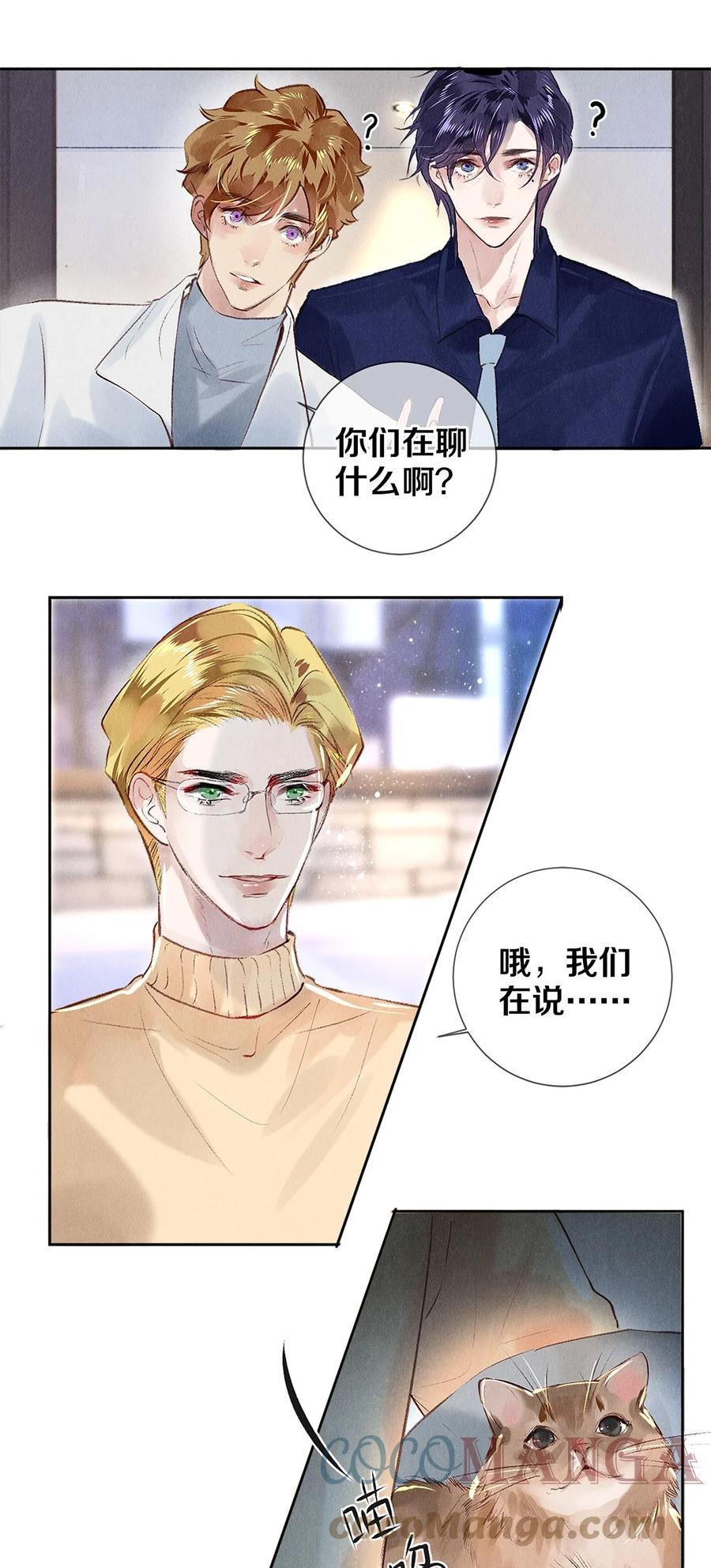 《校花与他的小卷毛》76 努力爬到我的位置吧 第27页