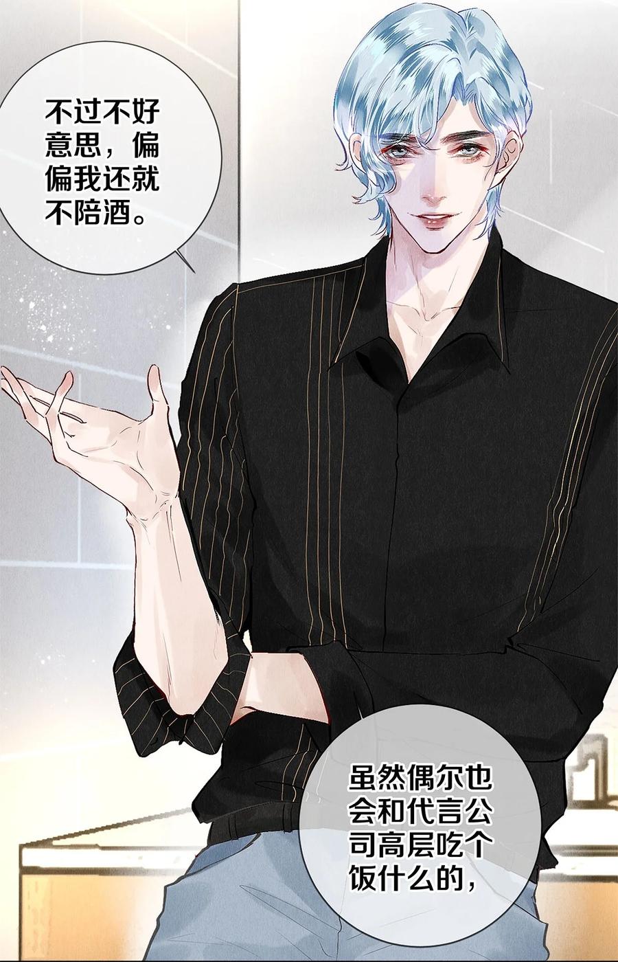 《校花与他的小卷毛》76 努力爬到我的位置吧 第4页