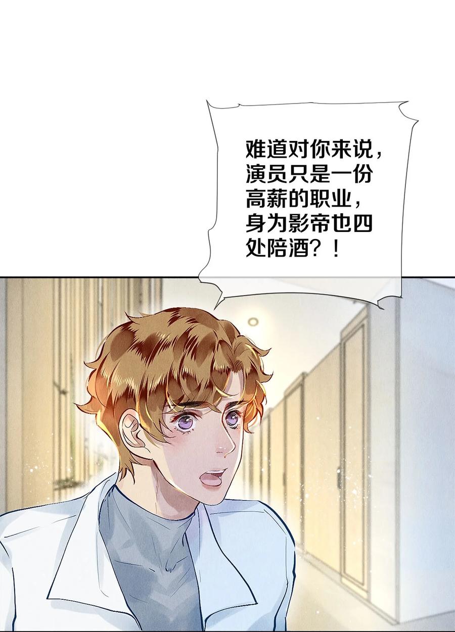 《校花与他的小卷毛》76 努力爬到我的位置吧 第2页